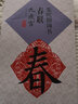 集歐陽(yáng)詢(xún)書(shū)春聯(lián)·九成宮（新版） 曬單實(shí)拍圖
