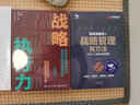 戰(zhàn)略管理三本套裝：戰(zhàn)略羅盤(pán)（全新修訂版）+戰(zhàn)略參謀寫(xiě)出管用的戰(zhàn)略報(bào)告+首席戰(zhàn)略官戰(zhàn)略管理有方法100+工具輕松做戰(zhàn)略 識(shí)干家企業(yè)管理C/企業(yè)經(jīng)營(yíng)管理書(shū)籍團(tuán)購(gòu)送人禮物/企業(yè)經(jīng)營(yíng)管理書(shū)籍團(tuán)購(gòu)送朋友禮物 曬單實(shí)拍圖