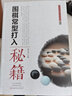 圍棋實戰(zhàn)技巧叢書：圍棋常型打入秘籍 曬單實拍圖