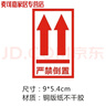 戀品惠向上標志標簽貼紙警示語(yǔ)小心輕放向上嚴禁倒置放易碎品不干膠1 嚴禁倒置9*5.4cm200貼 曬單實(shí)拍圖