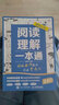 閱讀理解一本通 特級教師教你閱讀拿高分 小學(xué)生語(yǔ)文拓展閱讀理解 公式法 專(zhuān)項訓練*模版 特級教師 曬單實(shí)拍圖