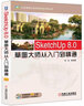 SketchUp 8.0草圖大師從入門到精通 曬單實(shí)拍圖