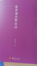 張其成全解論語(yǔ) 曬單實(shí)拍圖