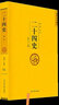 二十四史全套正版原著(zhù)文白對照足本無(wú)刪減精華版16冊 中國歷史24史書(shū)籍 曬單實(shí)拍圖