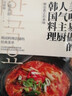 美味易做的人氣主廚韓國料理（攝影客出品） 曬單實(shí)拍圖