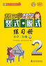 【北京版】幫你學(xué)口算+豎式脫式練習冊二年級上冊數學(xué)專(zhuān)項訓練二上數學(xué)練習冊小學(xué)2年級上口算天天練北京課改版BJ 曬單實(shí)拍圖