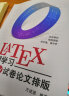 LaTeX范例学习与试卷论文排版 实拍图