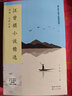 汪曾祺小說精選（插圖本） 小說 曬單實拍圖