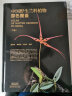 中国野生兰科植物原色图鉴（套装上下册） 实拍图
