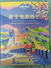 在全世界跑步 孤獨星球Lonely Planet旅行指南系列 曬單實拍圖