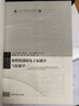 材料的透射電子顯微學(xué)與衍射學(xué) (美)布倫特·福爾茲(Brent Fultz),(美)詹姆斯·豪(James Howe) 著;吳自勤 等 譯 著 中國(guó)科學(xué)技術(shù)大學(xué)出版社 書(shū)籍 曬單實(shí)拍圖