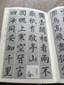 經(jīng)典古詩詞集字臨創(chuàng)：柳公權(quán)楷書《玄秘塔碑》 曬單實拍圖