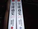 【包郵】 全球通史(上下冊)+世界帝國簡(jiǎn)史(上下冊) 曬單實(shí)拍圖