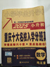 【重慶專版】2026小升初數(shù)學(xué)重慶市十大名校入學(xué)分班真題卷 小學(xué)畢業(yè)升學(xué)真題詳解總復(fù)習(xí)數(shù)學(xué)練習(xí)試卷 曬單實拍圖