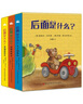 后面是什么？（全 3 冊）一套讓寶寶快樂(lè )猜猜，腦洞大開(kāi)的游戲翻翻書(shū)！ 曬單實(shí)拍圖