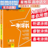 2024年高考 一本涂书高中语文 新教材版星推荐新高考高一高二高三通用高考一轮二轮总复习辅导书 实拍图