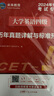 送6月真題】備考2025年12月大學(xué)英語(yǔ)四級真題六級考試教材歷年試卷詞匯書(shū)學(xué)習資料套卷子模擬46練習題刷題閱讀專(zhuān)項訓練四六級4曉燕 【四級】18套真題+3套預測 (含配套視頻講解) 曬單實(shí)拍圖