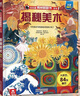 樂(lè )樂(lè )趣童書(shū) 揭秘音樂(lè )美術(shù) 揭秘翻翻書(shū)第四輯2冊 科普少兒百科知識3-6歲幼兒科普系列叢書(shū) 曬單實(shí)拍圖
