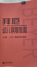 【當當】當當拜厄幼兒鋼琴教程（上、下冊） 曬單實(shí)拍圖