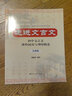 走進(jìn)文言文 初中文言文 課外閱讀與訓(xùn)練精選九年級(jí)（9年級(jí)）（新版） 曬單實(shí)拍圖