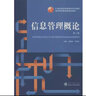 信息管理概論 第2版 武漢大學(xué)出版社 金新政,馬敬東 編 新華正版書(shū)籍包郵 曬單實(shí)拍圖