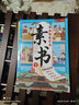 素書(shū)漫畫(huà)版上下全2冊(cè) 黃石公原著正版全集培養(yǎng)孩子為人處事情商謀略的智慧哲理書(shū)成功國(guó)學(xué)智慧奇書(shū)漫畫(huà)書(shū) 小學(xué)生兒童版寫(xiě)給孩子的經(jīng)典歷史啟蒙課外閱讀書(shū)籍   曬單實(shí)拍圖