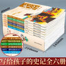 少年讀漫畫(huà)史記（全6冊）寫(xiě)給孩子的青少年少年讀中國故事歷史類(lèi)少兒漫畫(huà)書(shū) 曬單實(shí)拍圖