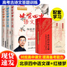 北京四中語(yǔ)文課3本套+紅樓夢(mèng)從來(lái)沒(méi)有這樣學(xué)全4冊(cè)可選 高中高考古詩(shī)文閱讀理解細(xì)說(shuō)詩(shī)文名篇品讀何止文章 高考古詩(shī)文答題訓(xùn)練提高讀寫能力 北京四中語(yǔ)文課【全4冊(cè)】 曬單實(shí)拍圖