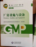 GMP2023國(guó)家藥品GMP指南第二版 6本全套 廠房設(shè)施與設(shè)備  2023國(guó)家藥品GMP指南第二版 曬單實(shí)拍圖