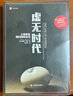 虛無(wú)時(shí)代 上帝死后我們如何生活 譯文紀實(shí)系列彼得沃森世界思想史研究歐洲后現代人文類(lèi)圖書(shū)高禮杰 上海譯文紀實(shí)文學(xué) 新華正版書(shū)籍 曬單實(shí)拍圖