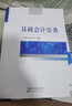 正版包郵 基礎會計實務 經(jīng)濟科學出版社 金融經(jīng)濟類書籍 會計 審計讀物讀本書籍 曬單實拍圖