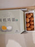 都爾霍姆 有機雞蛋20枚 丹麥品牌新鮮雞蛋 有機散養土雞蛋 早餐營(yíng)養鮮雞蛋 20枚 曬單實(shí)拍圖