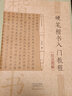 硬筆楷書(shū)入門(mén)教程 楷書(shū)技法教程圖解 衛紅 學(xué)生自學(xué)硬筆鋼筆楷書(shū)書(shū)法練習字帖 書(shū)法技法入門(mén)訓練書(shū)籍臨摹 曬單實(shí)拍圖