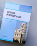 數(shù)學(xué)分析中的典型問(wèn)題與方法 第3版第三版 裴禮文+高等代數(shù)典型問(wèn)題與方法 樊啟斌 高等教育出版社 大學(xué)教材學(xué)習(xí)輔導(dǎo)考研試題真題競(jìng)賽復(fù)習(xí)資料 高等代數(shù)典型問(wèn)題與方法 曬單實(shí)拍圖