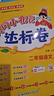 2024年秋季黃岡小狀元作業(yè)本達(dá)標(biāo)卷語(yǔ)文數(shù)學(xué)同步作文口算二年級(jí)上全套6本R人教版部編版2年級(jí)（套 曬單實(shí)拍圖