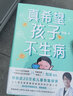 真希望孩子不生病 中醫(yī)世家傳承人劉鑒醫(yī)生誠意之作 兒科家庭用藥治療之道疾病預(yù)防 幼兒感冒咳嗽腹瀉發(fā)熱過敏常見狀況應(yīng)對 曬單實拍圖