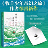 乘風(fēng)少年的奇遇人生 牧羊少年奇幻之旅作者保羅·柯艾略人生之書(shū)哲思金句治愈每一個(gè)迷茫的靈魂 央視《朗讀者》李現(xiàn)黃軒王源等力薦 圖書(shū) 曬單實(shí)拍圖