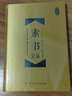 素書全鑒(珍藏版)(精) 曬單實(shí)拍圖