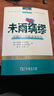 未雨綢繆——可預見(jiàn)的危機及其防范 曬單實(shí)拍圖
