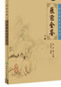 中醫(yī)臨床必讀叢書·醫(yī)宗必讀 曬單實(shí)拍圖