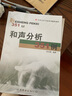 和聲分析351例(升級版) 吳式鍇著 中央音樂學院系列輔導教材 和聲分析例題集和聲課作曲指揮音樂考研音樂藝術(shù)書籍 世界圖書出版公司 曬單實拍圖