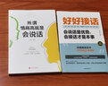 2冊(cè) 好好接話插圖升級(jí)版+所謂情商高就是會(huì)說(shuō)話正版即興演講溝通智慧聊天技巧 曬單實(shí)拍圖