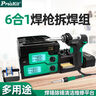 寶工（Pro'sKit）SS-988H 6合1多功能一體式電烙鐵吸錫 焊槍拆焊工具組套裝 曬單實(shí)拍圖