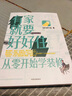有家就要好好住 從零開(kāi)始學(xué)裝修 小家越住越大 中信出版社圖書(shū) 曬單實(shí)拍圖
