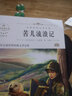 苦兒流浪記 曬單實(shí)拍圖