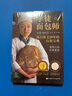 學(xué)徒面包師（新版） 曬單實(shí)拍圖