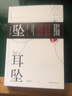 耳墜 作家出版社 李振平 著 書籍 曬單實(shí)拍圖