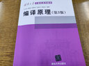 現(xiàn)貨正版:編譯原理（第3版）9787302381419清華大學(xué)出版社 曬單實(shí)拍圖