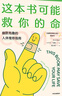 這本書(shū)可能救你的命湖北新華書(shū)店旗艦店湖北新華書(shū)店旗艦店 曬單實(shí)拍圖