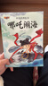 中國經(jīng)典故事繪本注音版全套20冊拼音讀物正版圖書(shū) 中國古代神話(huà)傳說(shuō)魔童降世之哪吒鬧海西游記大鬧天宮兒童睡前故事書(shū) 可以聽(tīng)的啟蒙小繪本 幼兒園繪本3–6歲童話(huà)小學(xué)生一年級課外閱讀必讀書(shū)籍兒童書(shū) 曬單實(shí)拍圖